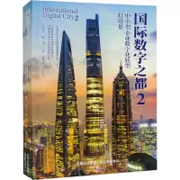国际数字之都 2 中小企业数字化转型灯塔集