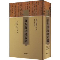 许友许珌诗文集