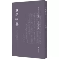 吕星垣集