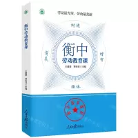[N]衡中劳动教育课-9787511574060