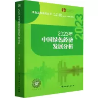 2023年中国绿色经济发展分析