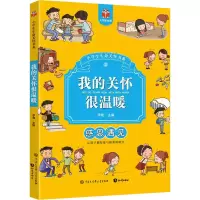 我的关怀很温暖
