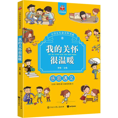 我的关怀很温暖