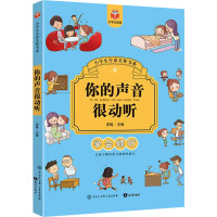 你的声音很动听