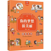 你的梦想很美丽