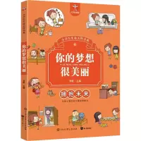 你的梦想很美丽