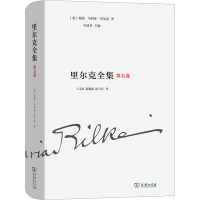里尔克全集(第五卷):诗集、组诗和诗剧(1894-1902)