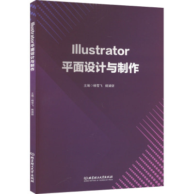 Illustrator平面设计与制作