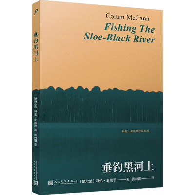 垂钓黑河上(科伦·麦凯恩作品系列)