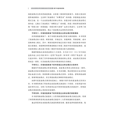 科技型企业商业模式分类及演进机制:基于价值创造视角