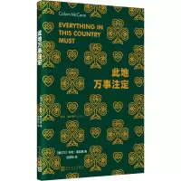 此地万事注定(科伦·麦凯恩作品系列)