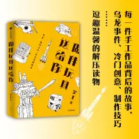 做件玩具送给你