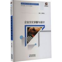 企业文化诊断与设计