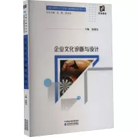 企业文化诊断与设计
