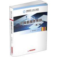 计算机操作系统(第2版)