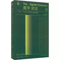 数字状况