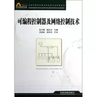 [M]可编程控制器及网络控制技术-9787113140212