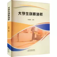 大学生创新领航