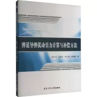 弹道导弹扰动引力计算与补偿方法