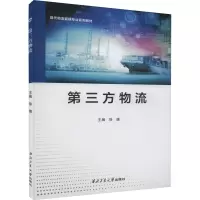 第三方物流