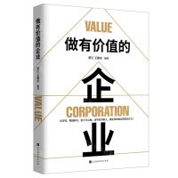 [N]做有价值的企业-9787569945096