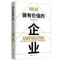 [N]做有价值的企业-9787569945096