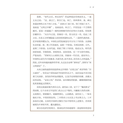 宋韵医事探析