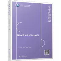企业内部控制