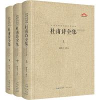 杜甫诗全集