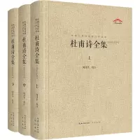 杜甫诗全集