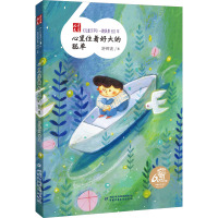 《儿童文学》一路风景60年——心里住着好大的孤单