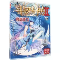 斗罗大陆Ⅱ绝世唐门漫画版58