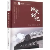地大印记