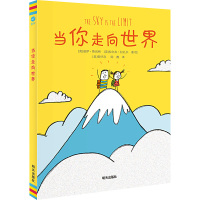 当你走向世界/童眸当代精选