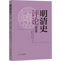 明清史评论(第六辑)