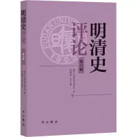 明清史评论(第六辑)
