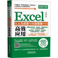 EXCEL在人力资源与行政管理中的高效应用