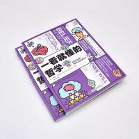 一看就懂的哲学