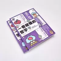 一看就懂的哲学