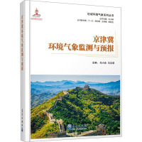 京津冀环境气象监测与预报