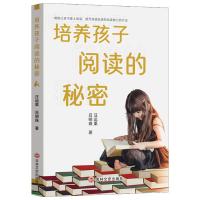 培养孩子阅读的秘密