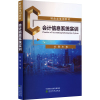 会计信息系统实训