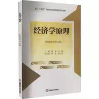 经济学原理