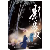 影成双