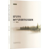 读写共生初中写作教学实用案列