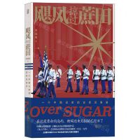 [N]飓风掠过蔗田(一个中国记者的古巴见闻录)-9787559657701