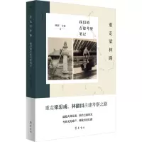 重走梁林路:我们的古建考察笔记