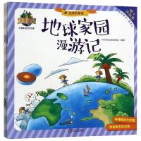 地球家园漫游记