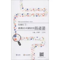 别瞎忙了!健康的关键就在肠道菌