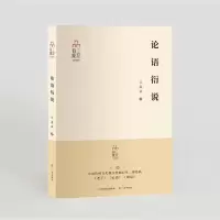 三经衍说-论语衍说